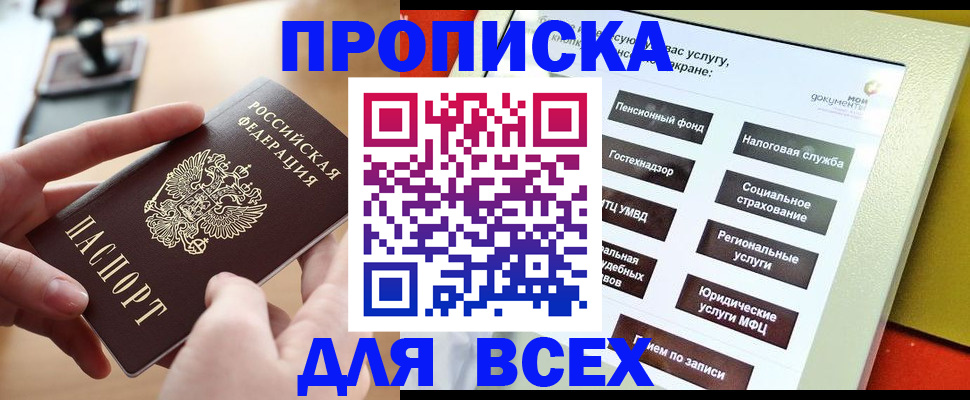 прописка для кредита в Электростали