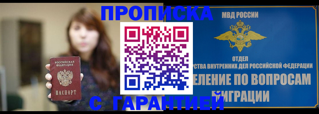 временная регистрация для школы в Электростали