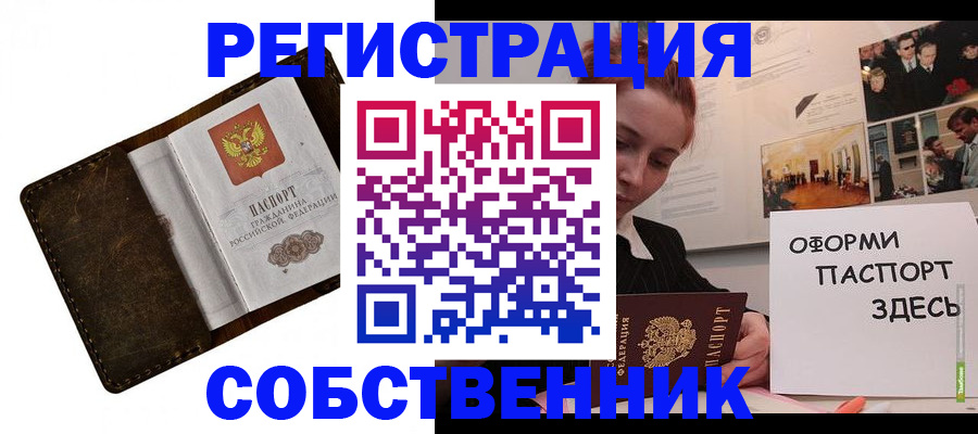 временная регистрация законно в Электростали