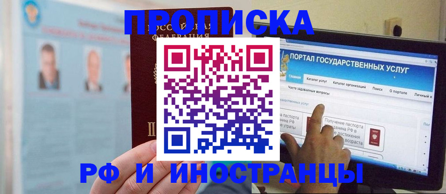 временная регистрация надежно в Электростали