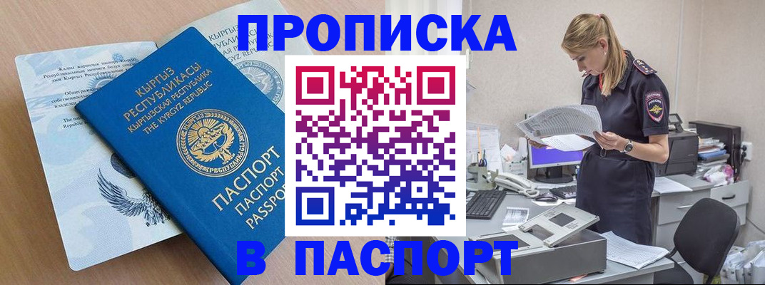 прописка 2025 в Электростали