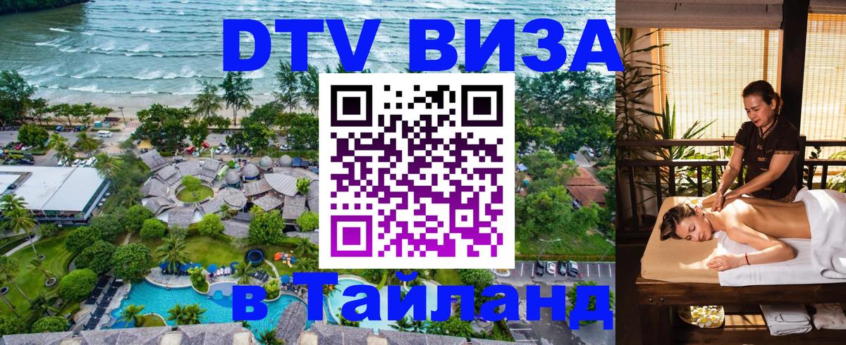 Цены на DTV визу в Таиланд — пакеты услуг, достаточно даже паспорта - 
